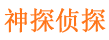 日喀则神探私家侦探公司